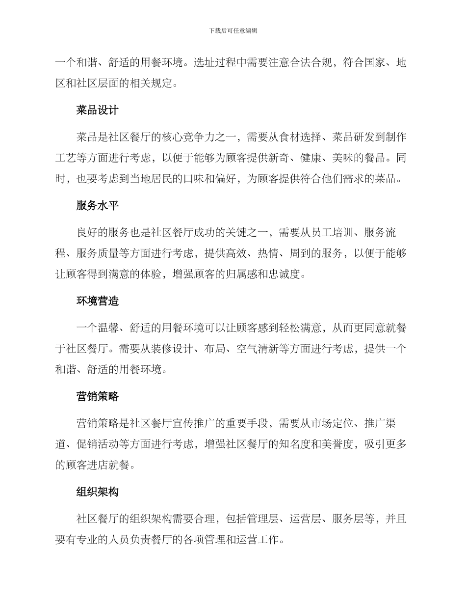 社区餐厅打造方案_第2页