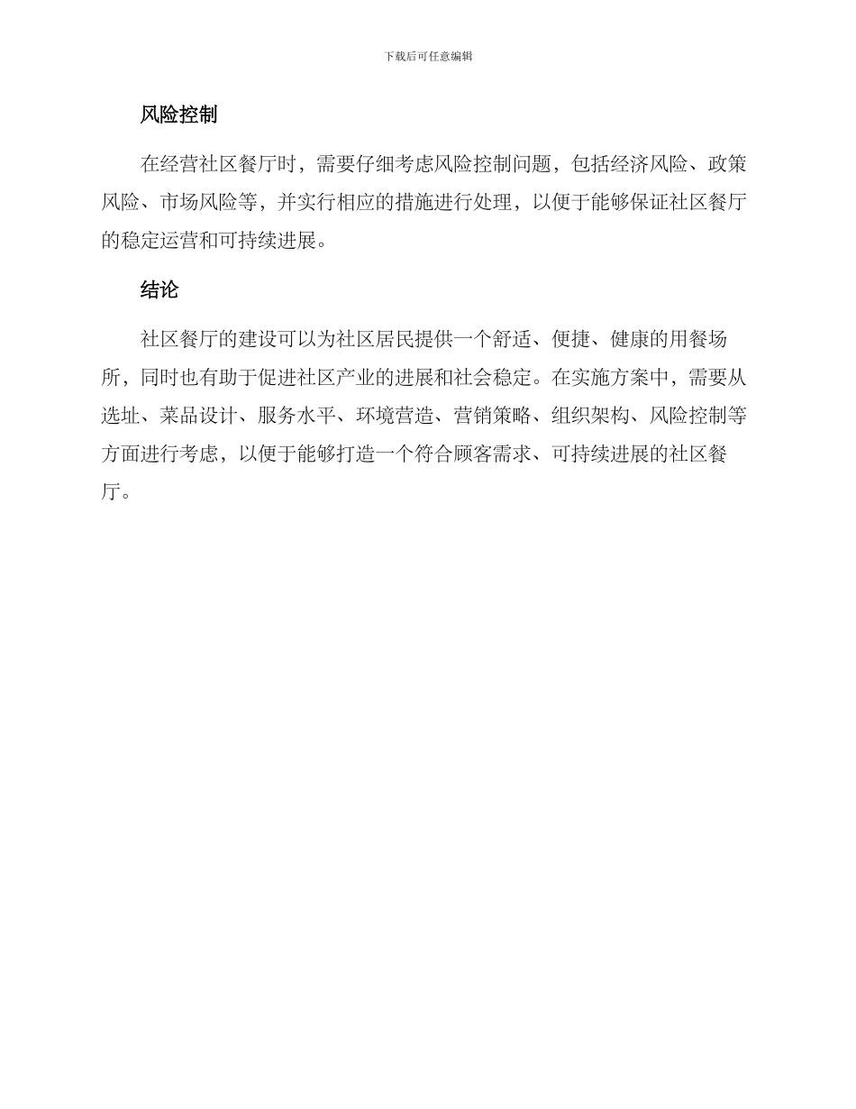 社区餐厅打造方案_第3页