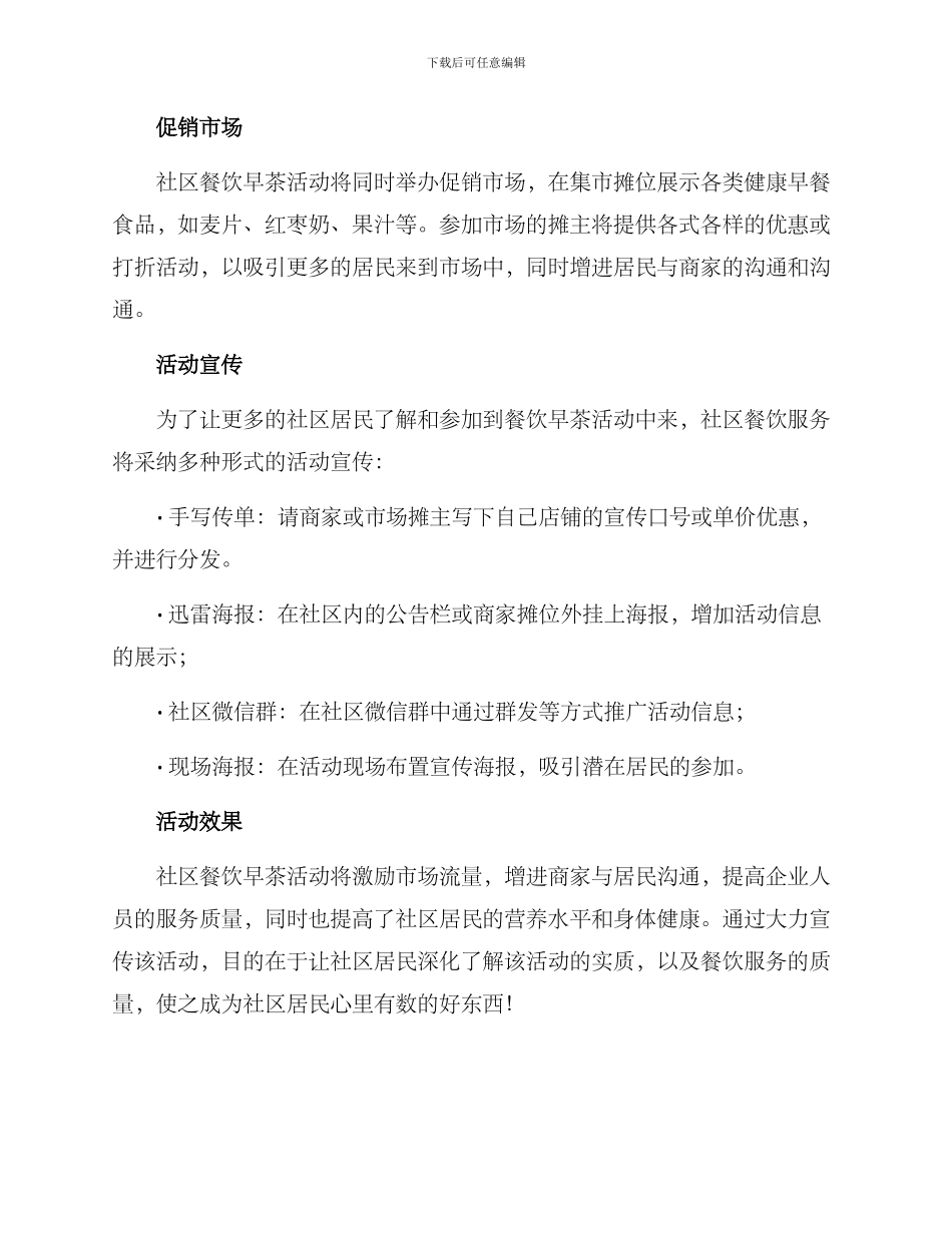 社区餐饮早茶活动方案_第2页