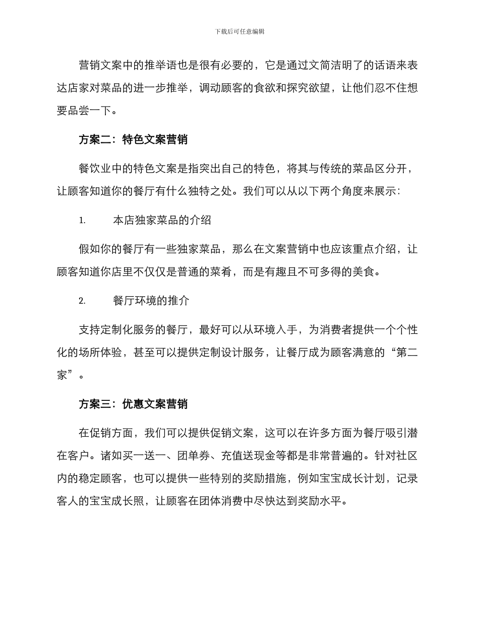 社区餐饮文案营销方案_第2页