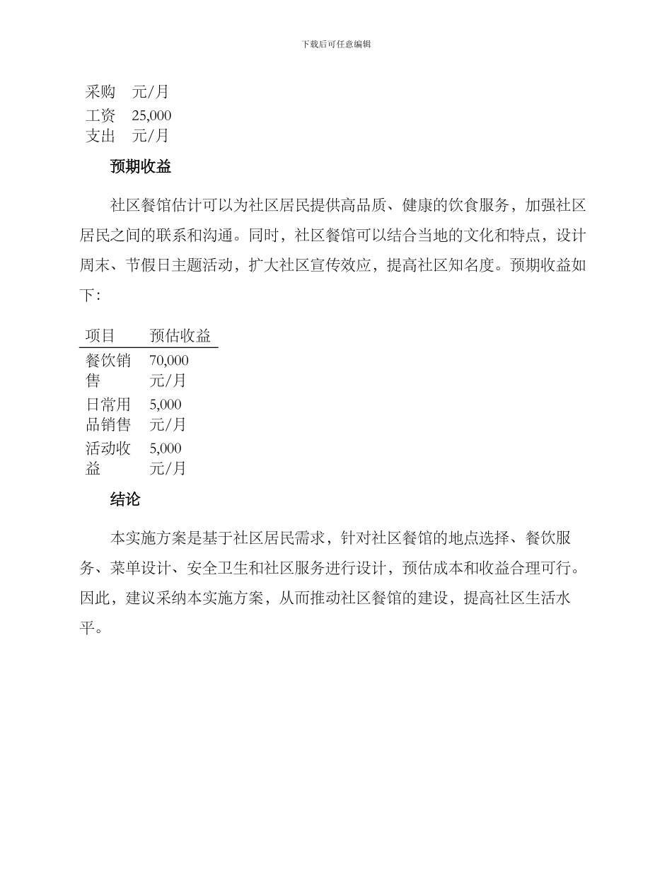 社区餐馆项目实施方案_第3页