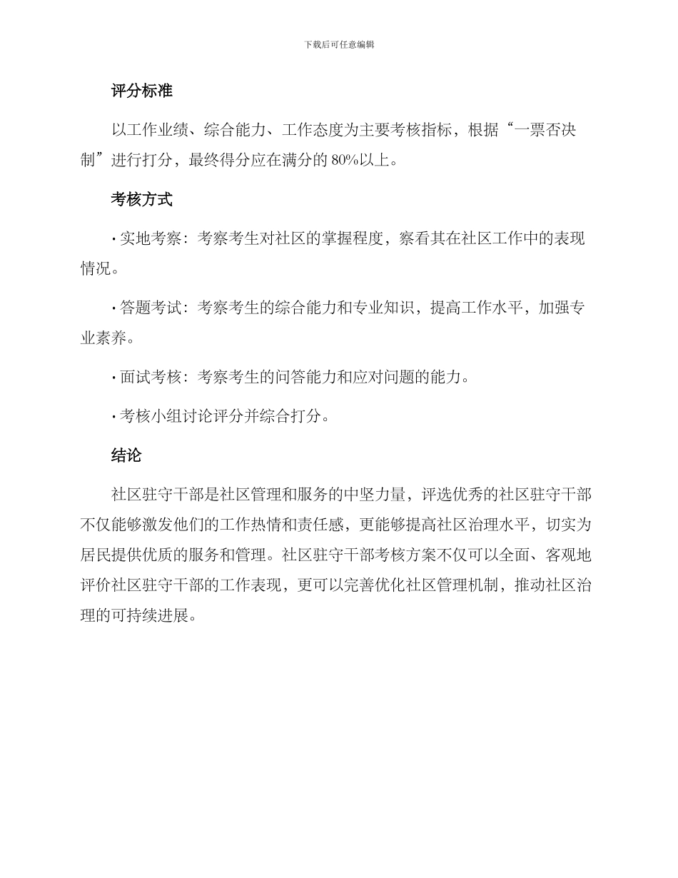 社区驻守干部考核方案_第3页