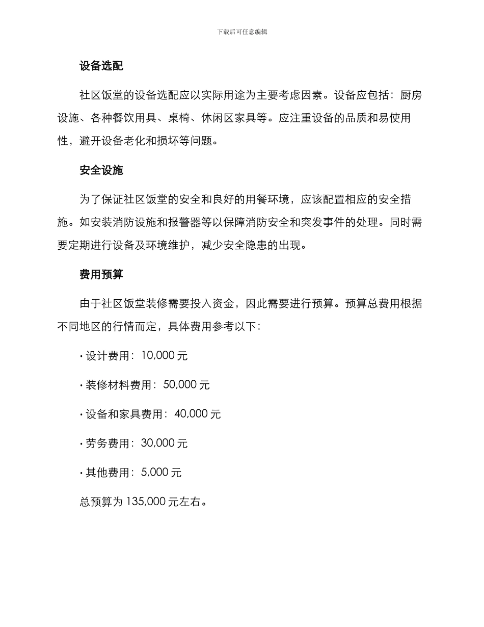 社区饭堂装修方案_第2页