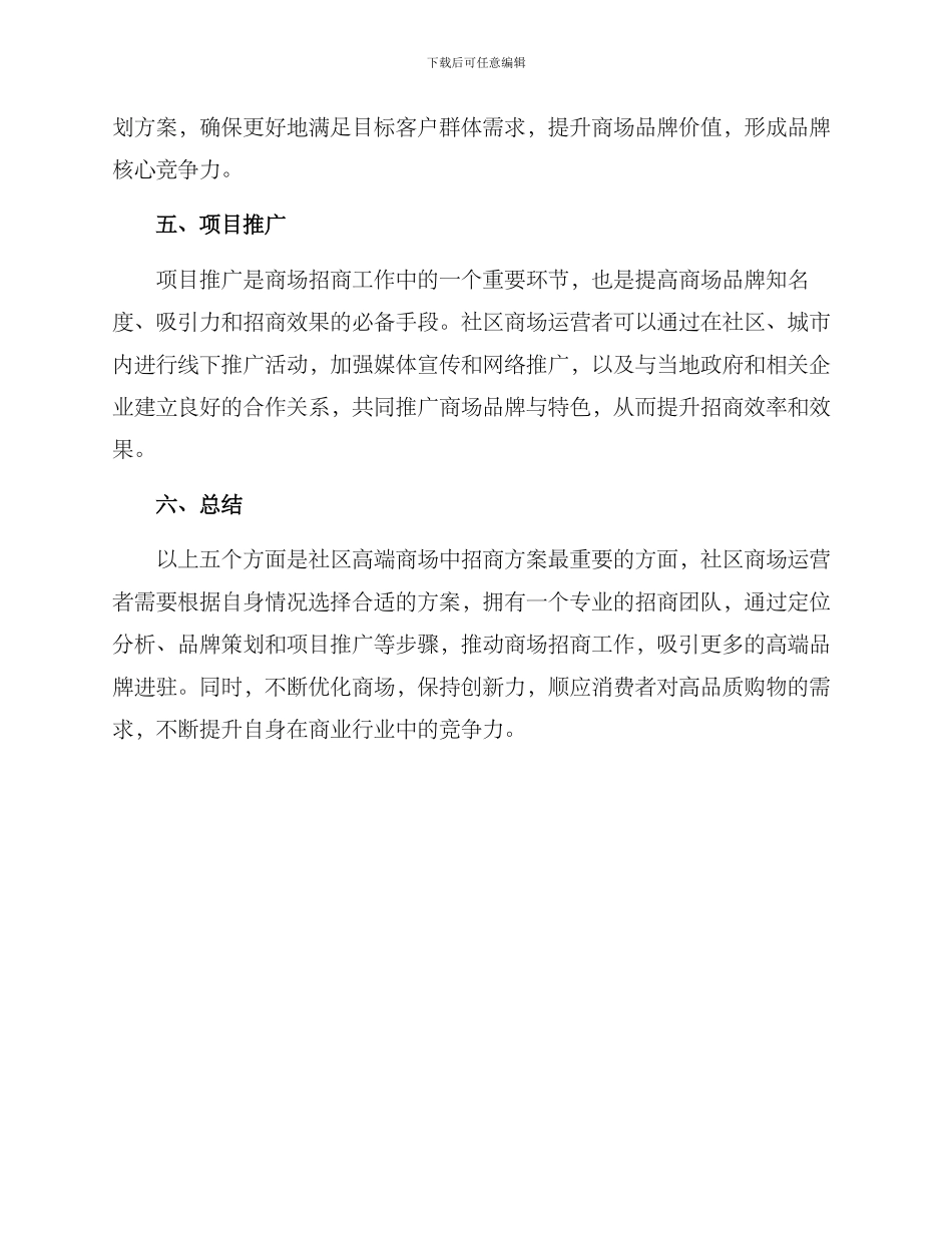社区高端商场招商方案_第2页
