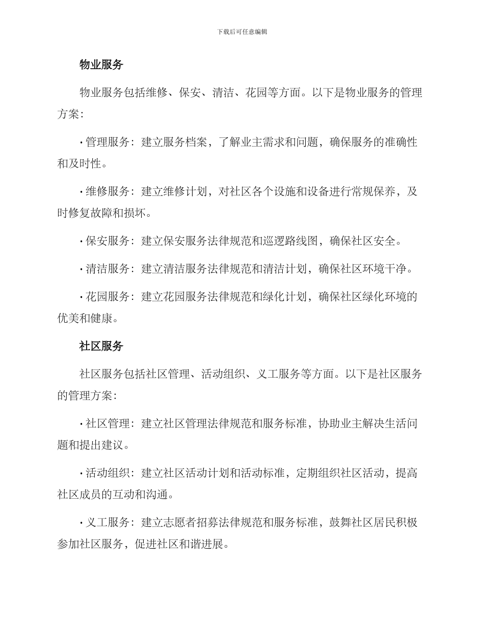 社区高端物业方案_第2页