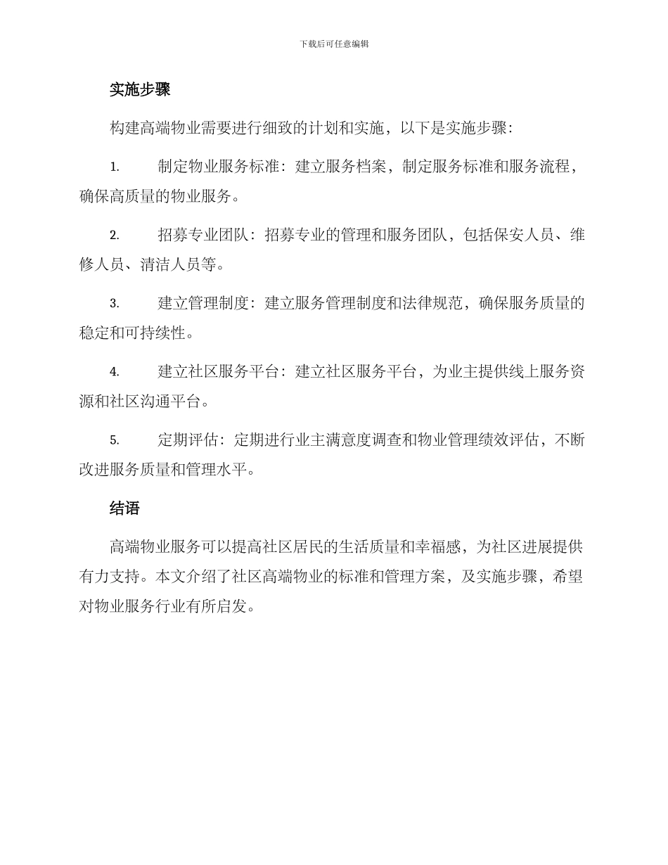 社区高端物业方案_第3页