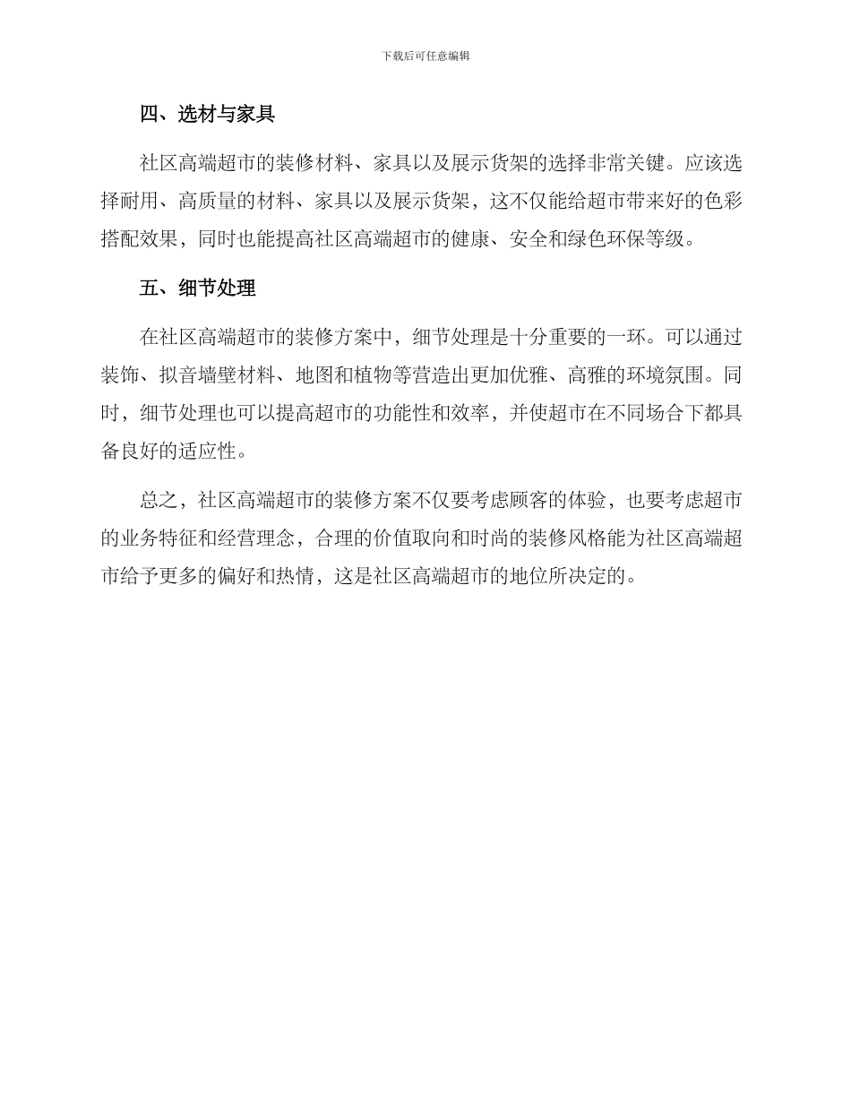 社区高端超市装修方案_第2页