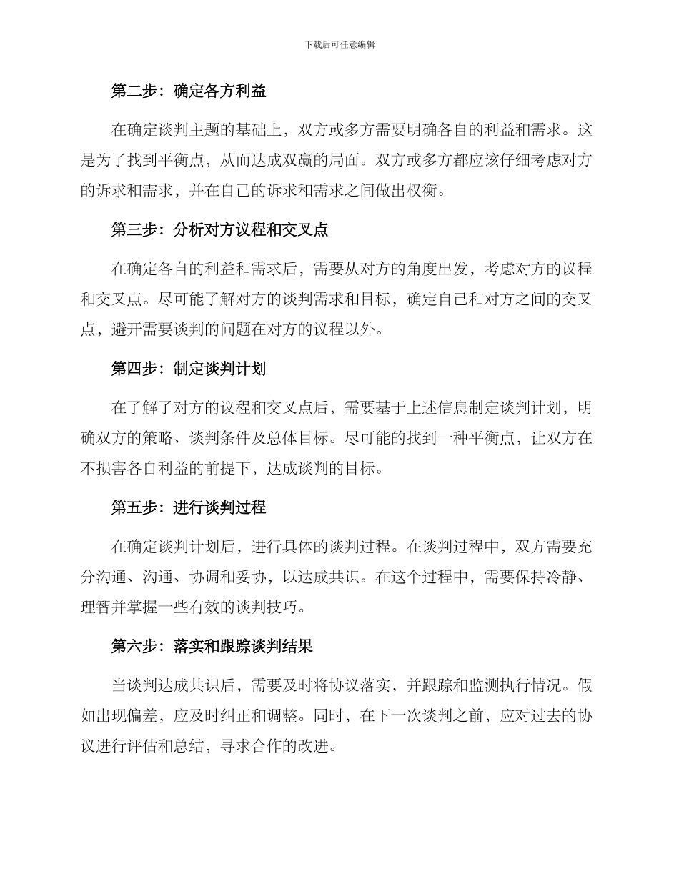 社团之间谈判方案_第2页