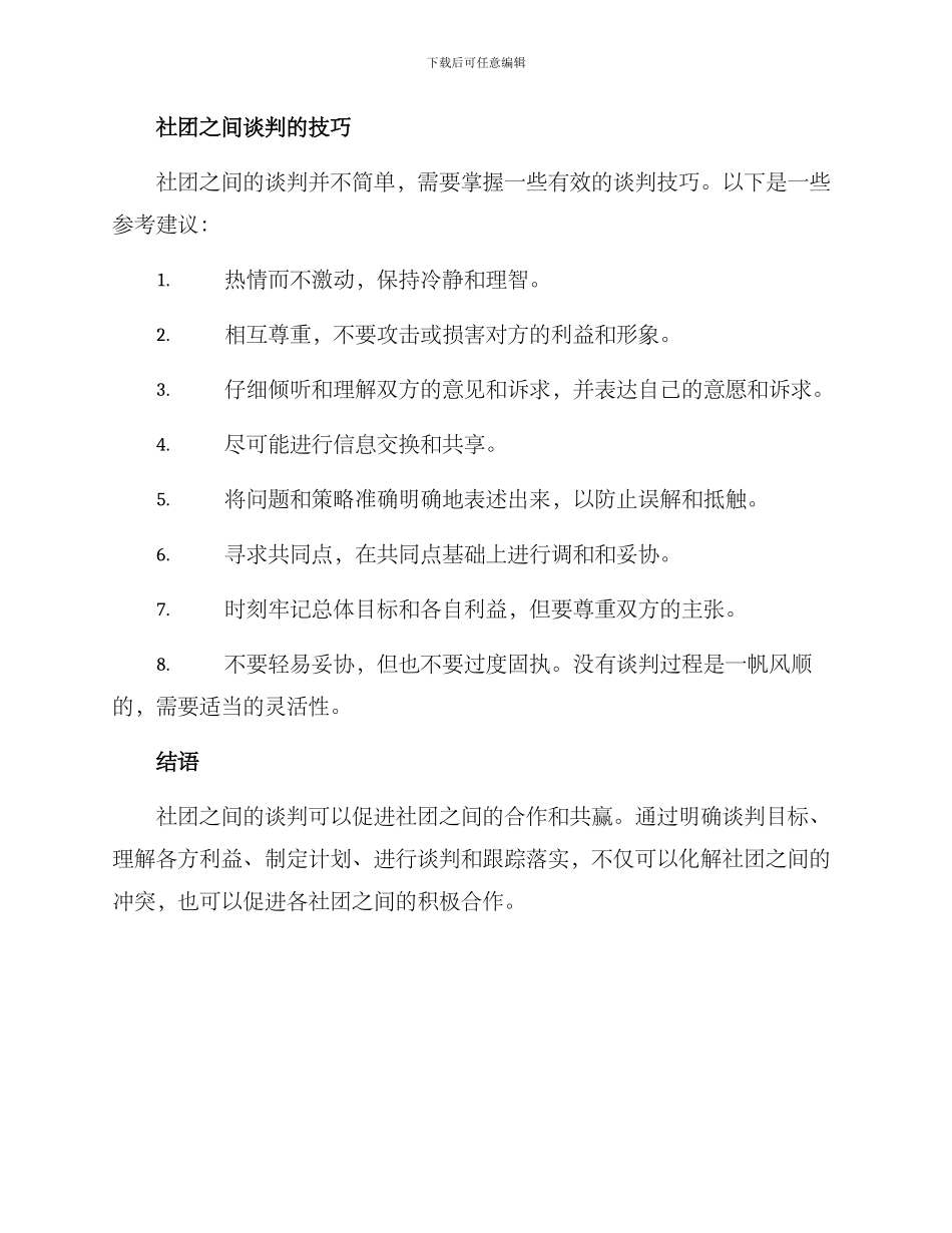 社团之间谈判方案_第3页