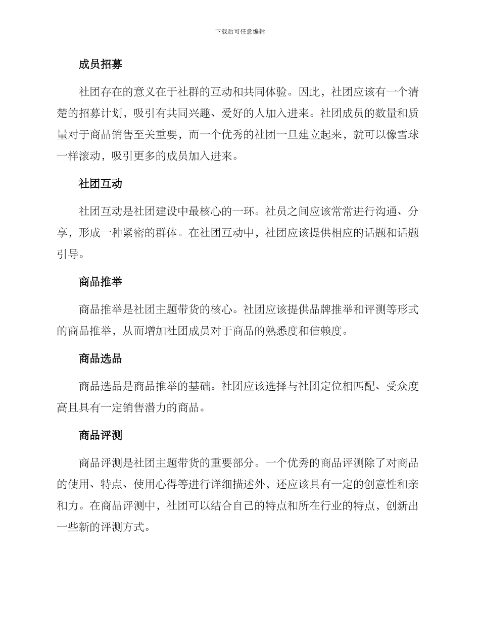 社团主题带货方案_第2页