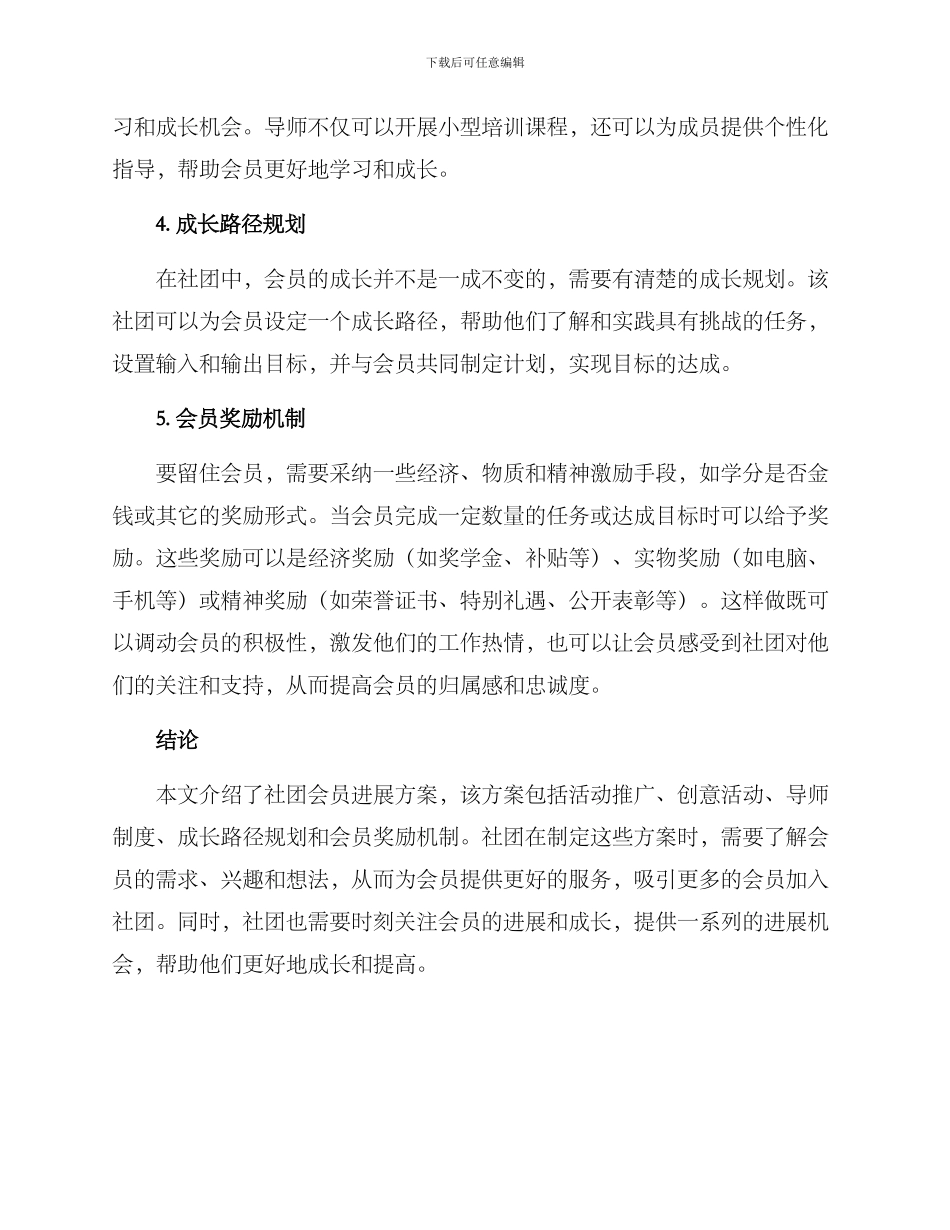 社团会员发展方案_第2页