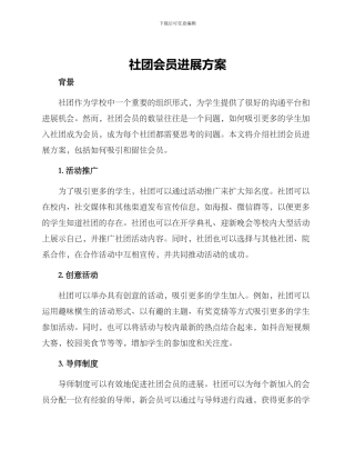 社团会员发展方案