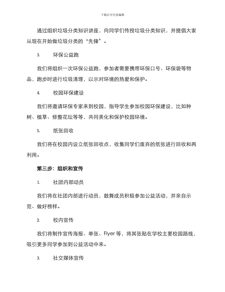 社团公益策划方案_第2页