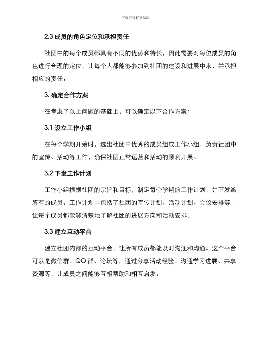 社团共建合作方案_第2页