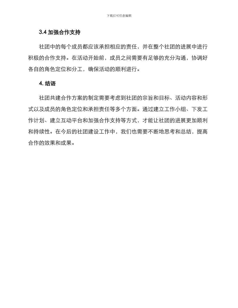 社团共建合作方案_第3页