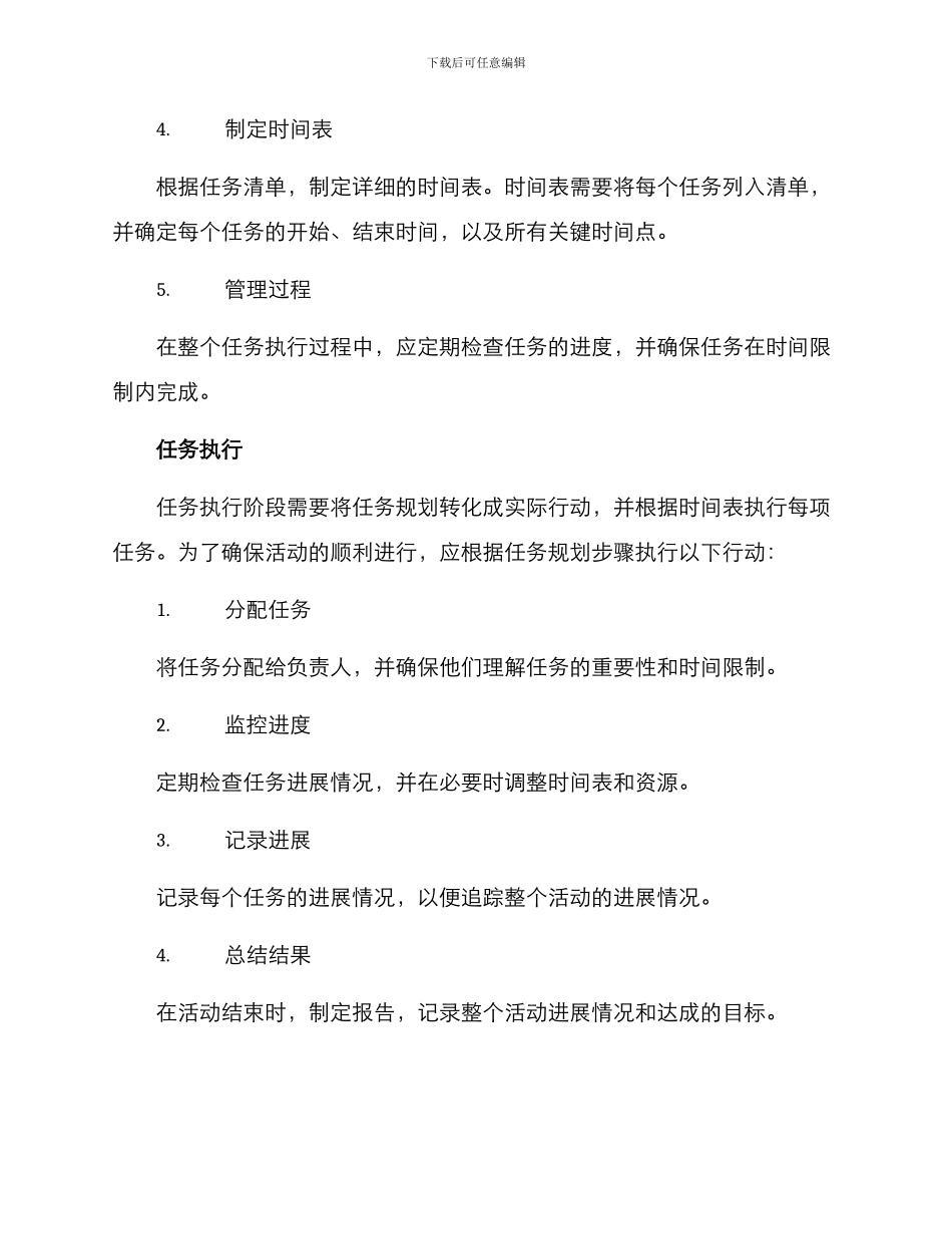 社团任务规划方案_第2页