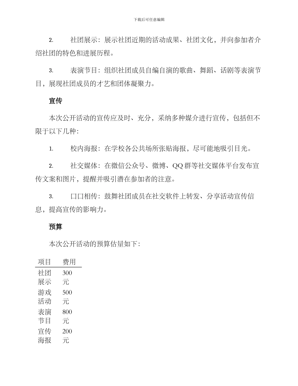 社团公开活动方案_第2页
