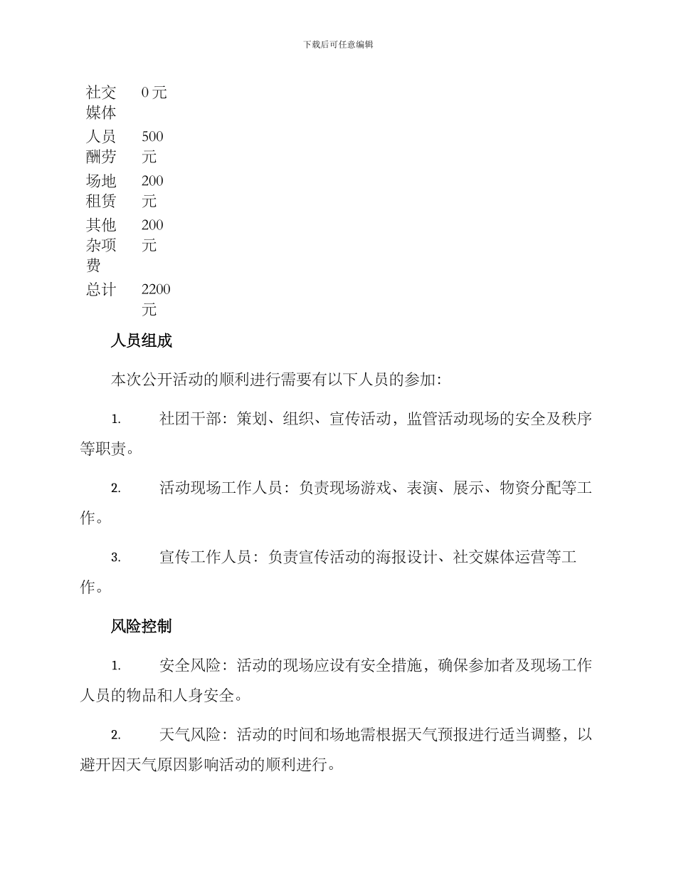 社团公开活动方案_第3页