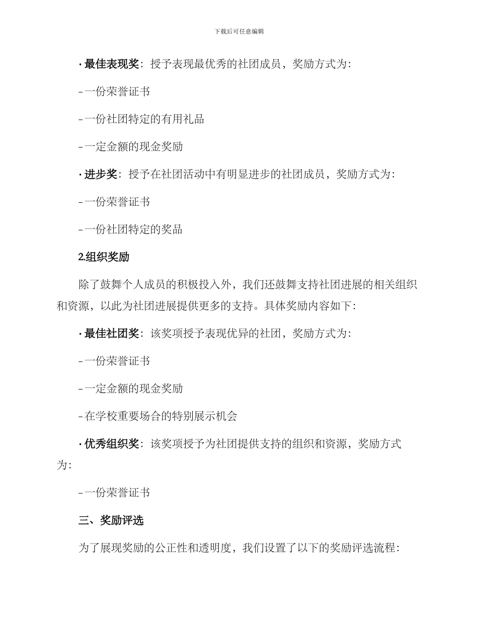 社团奖励计划方案_第2页