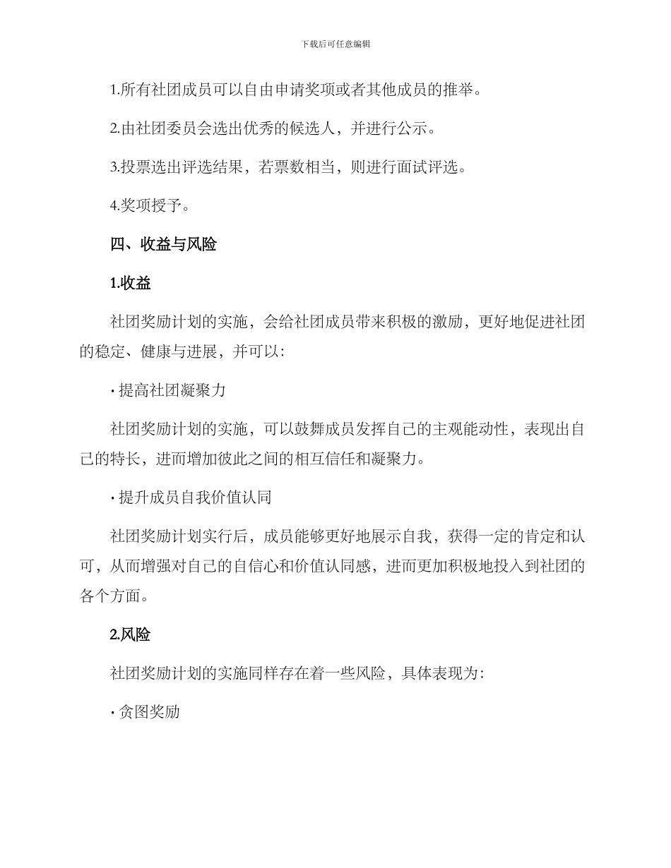 社团奖励计划方案_第3页
