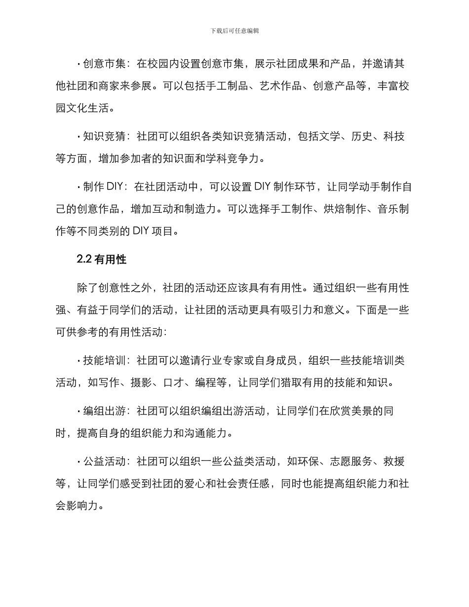 社团创意活动策划方案_第2页