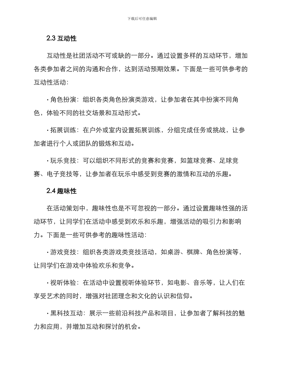 社团创意活动策划方案_第3页