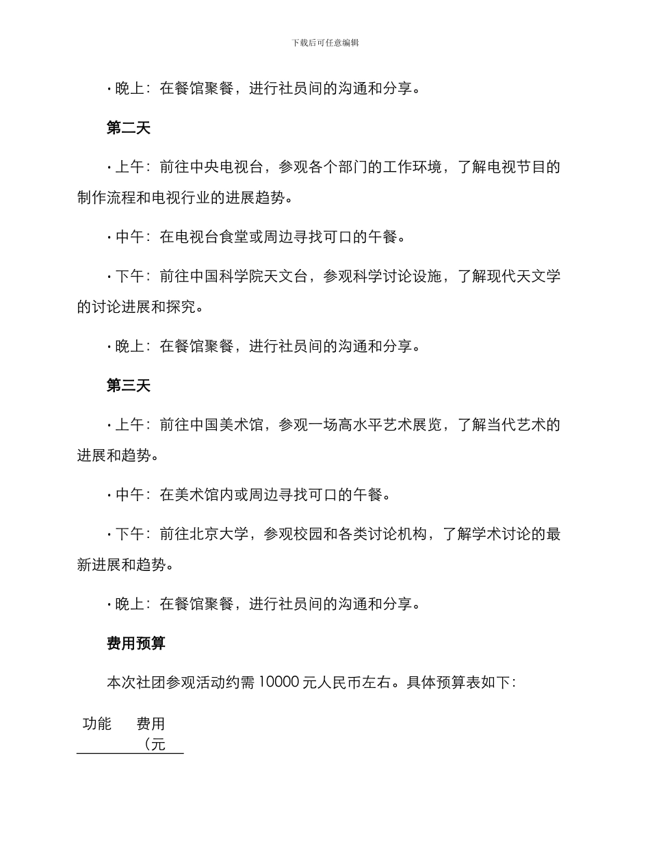 社团参观活动策划方案_第2页
