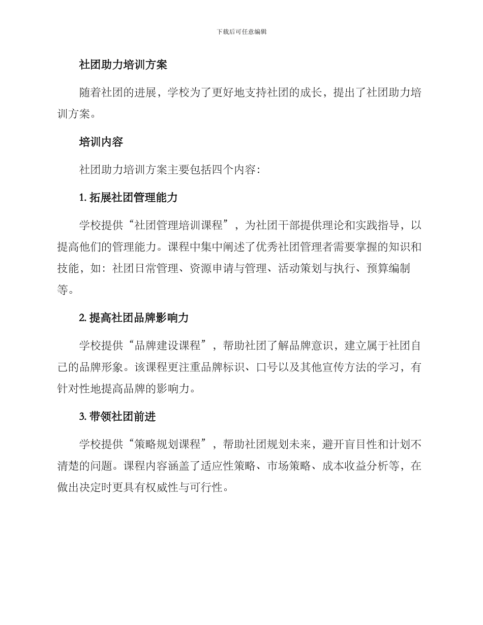 社团助力培训方案_第2页