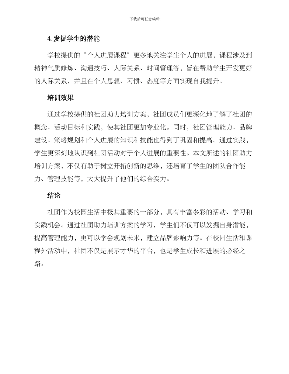社团助力培训方案_第3页