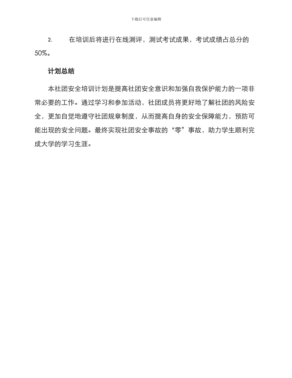 社团安全培训计划方案_第3页