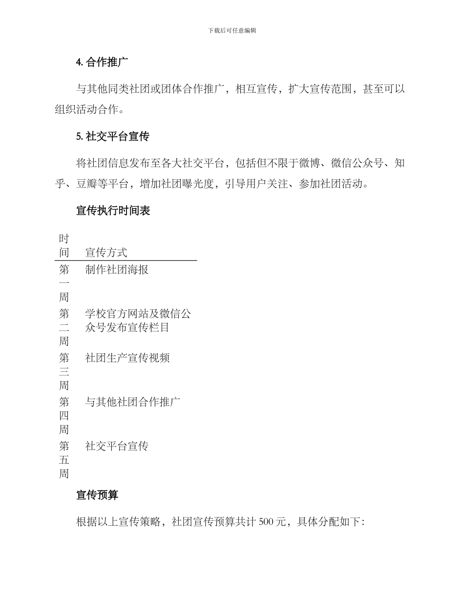 社团宣传执行方案_第2页
