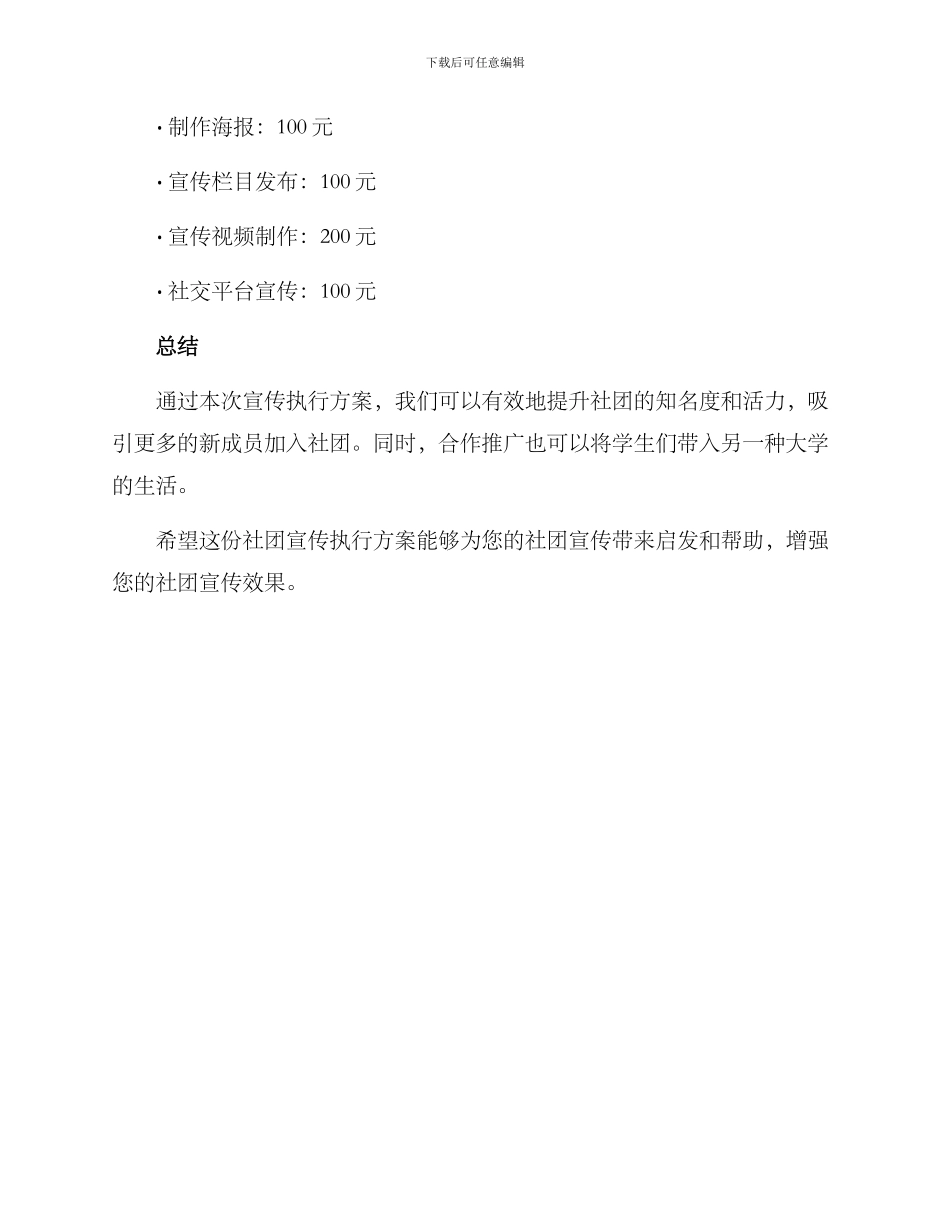 社团宣传执行方案_第3页