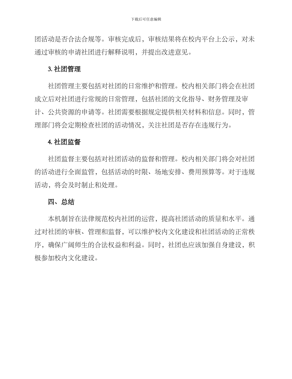 社团审查机制方案_第2页