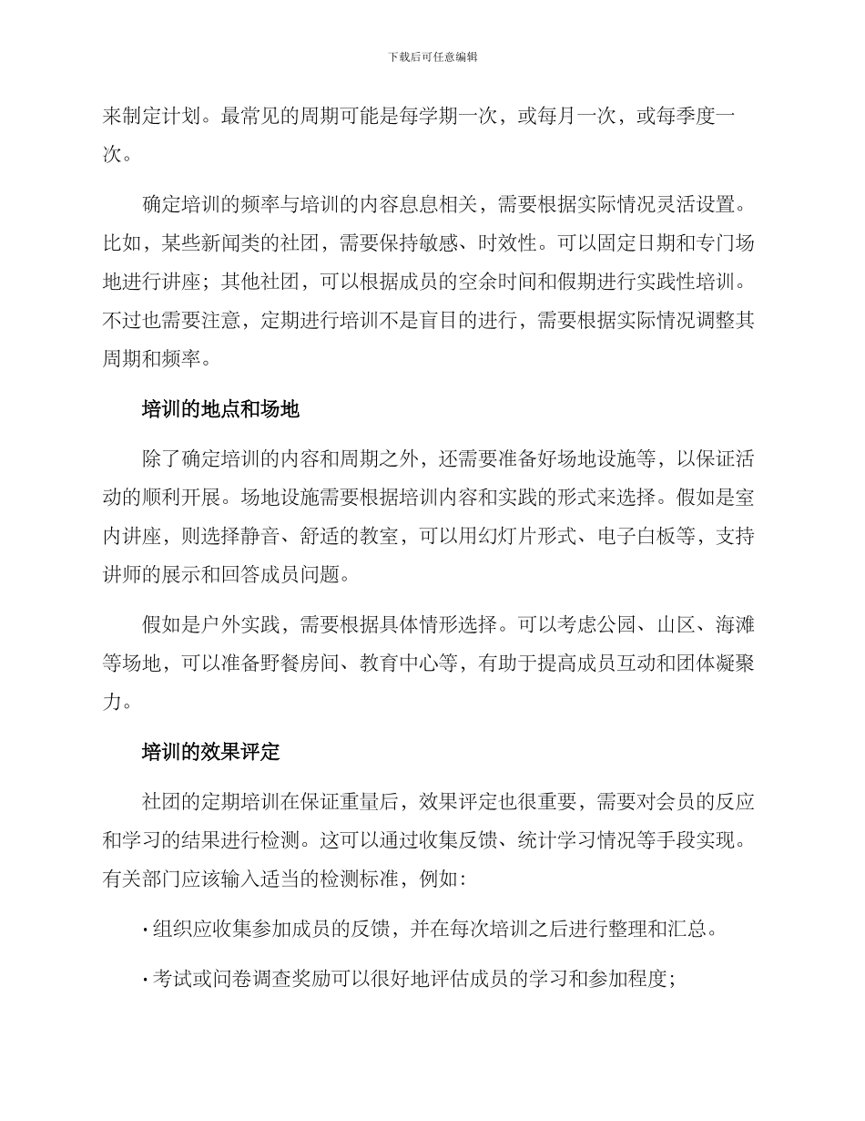 社团定期培训方案_第2页