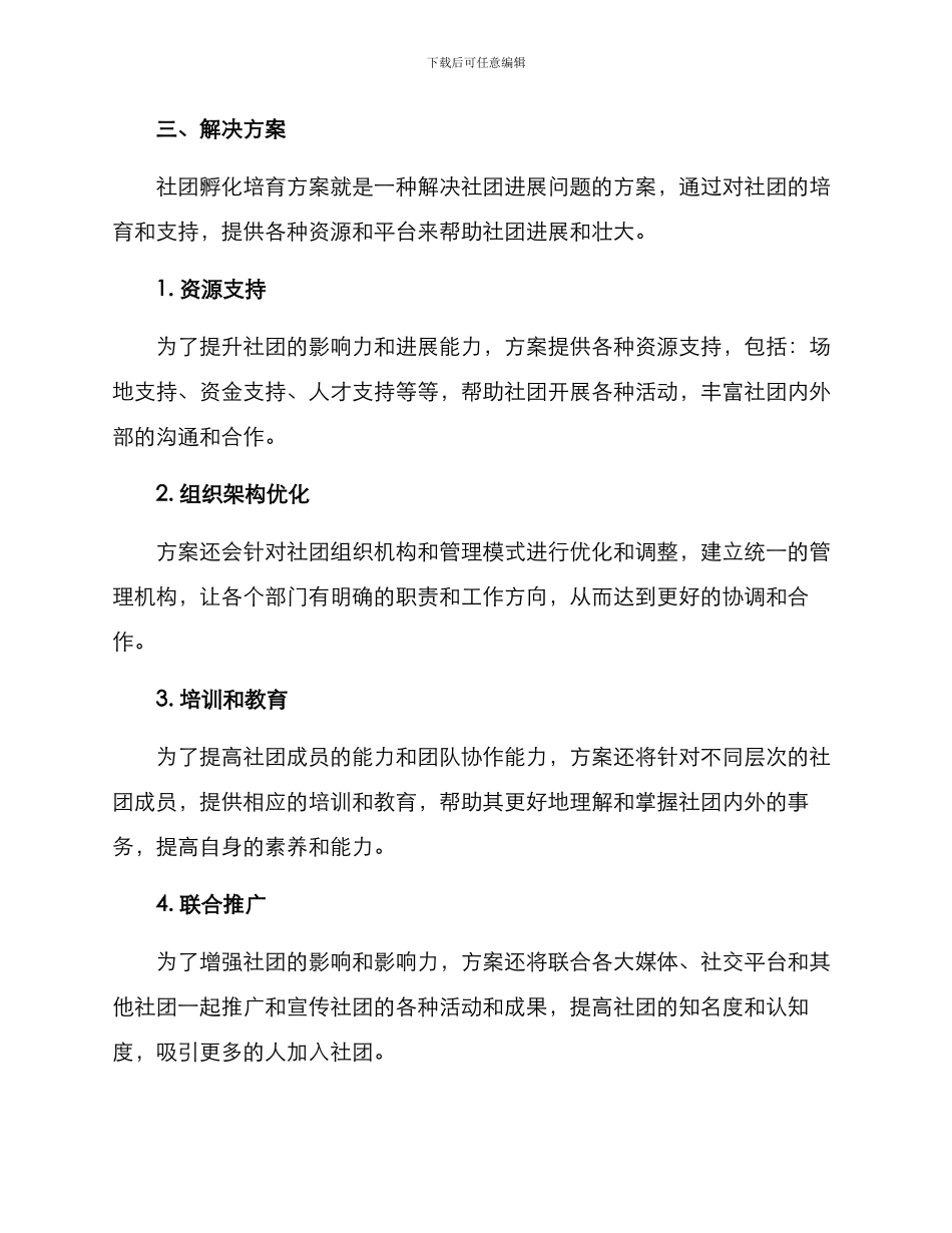 社团孵化培育方案_第2页