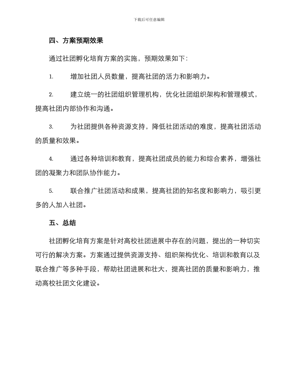 社团孵化培育方案_第3页