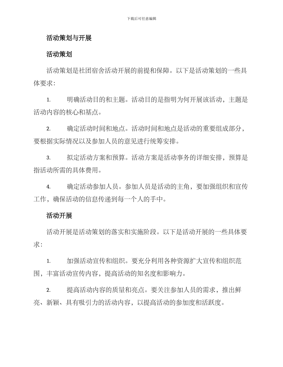 社团宿舍活动策划方案_第2页