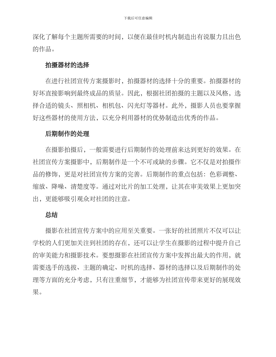 社团宣传方案摄影_第2页