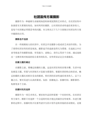 社团宣传方案摄影