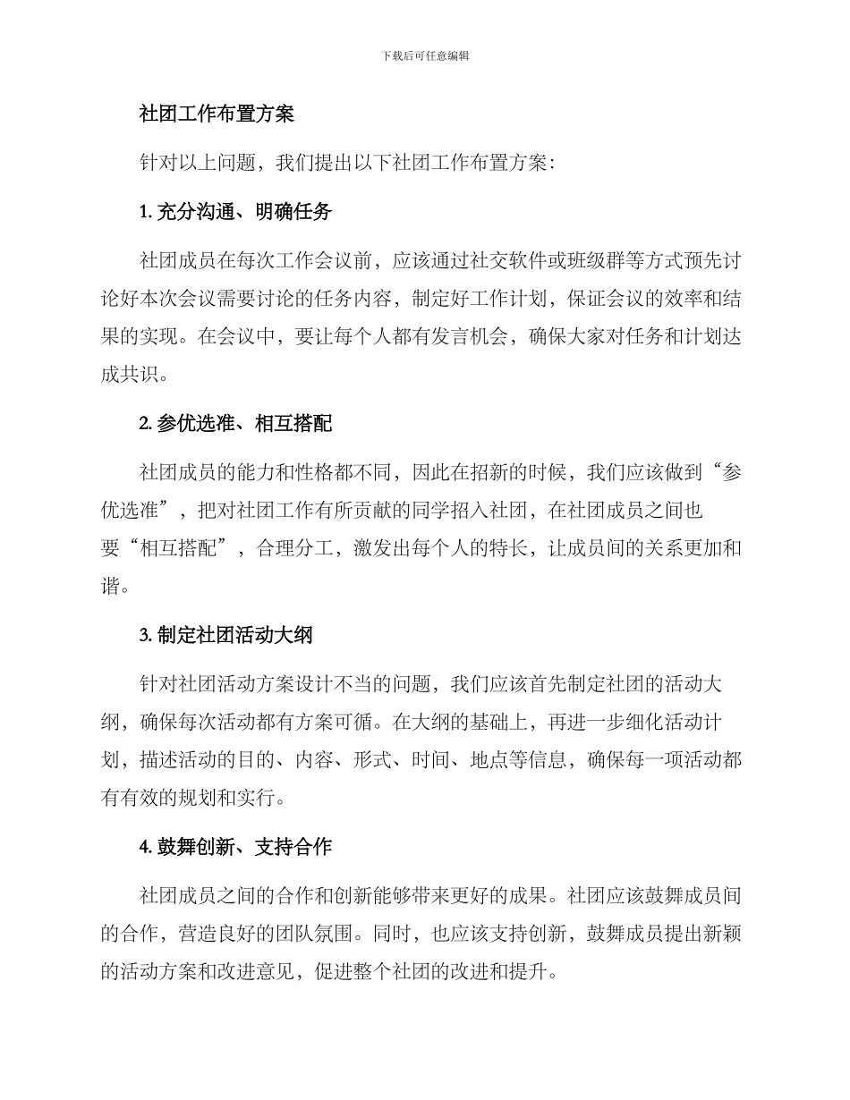社团工作布置方案_第2页