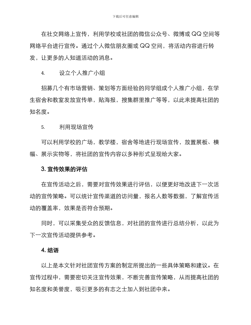 社团宣传方案_第2页