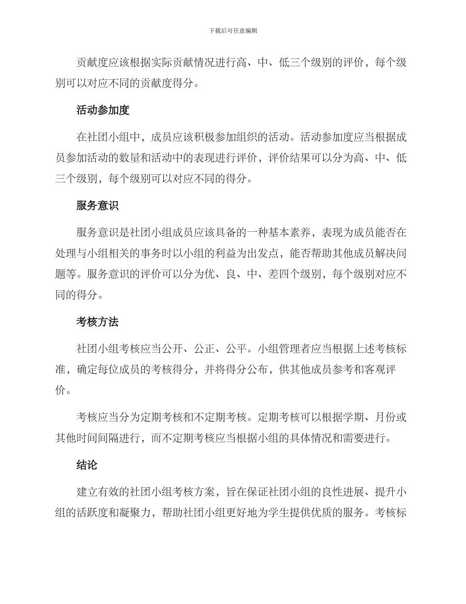 社团小组考核方案_第2页