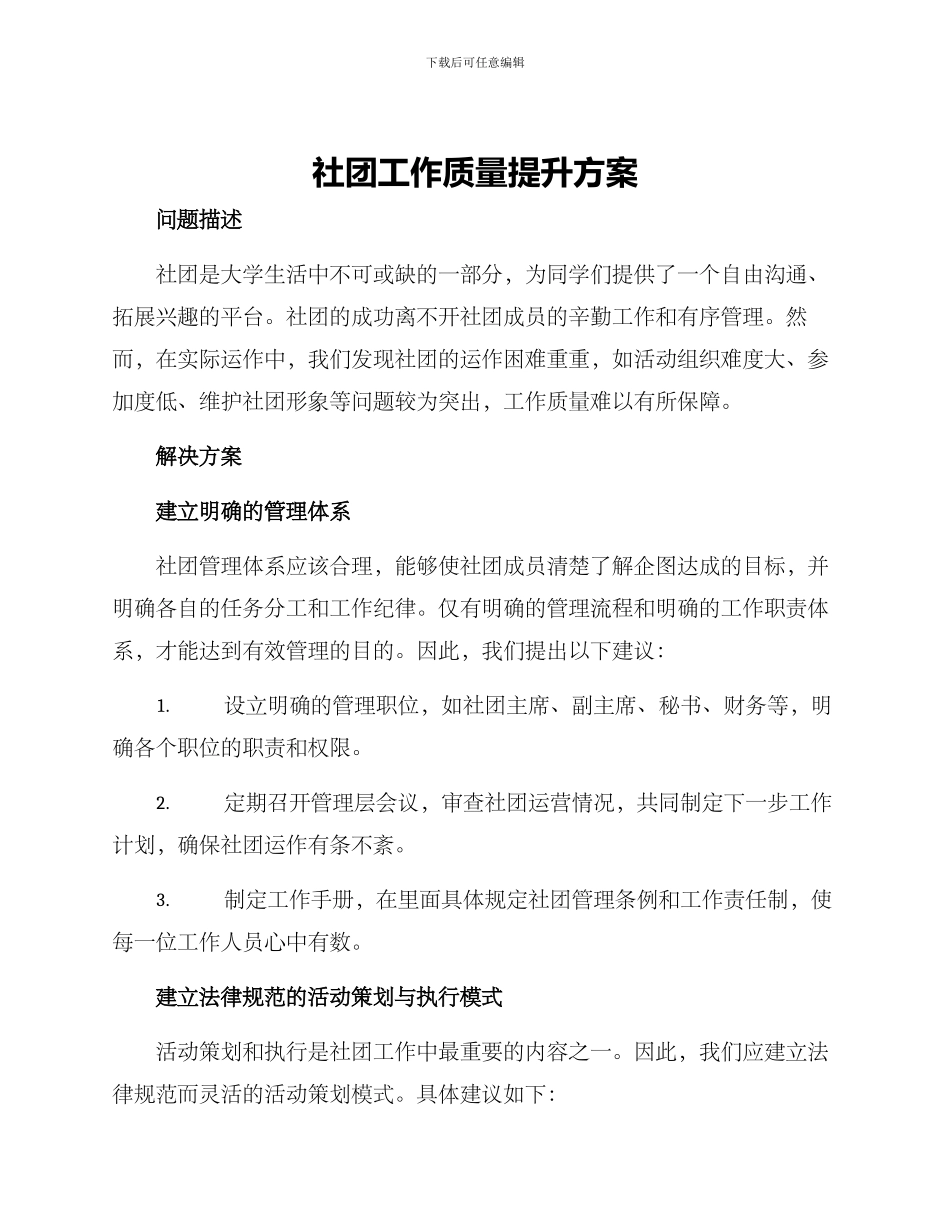 社团工作质量提升方案_第1页