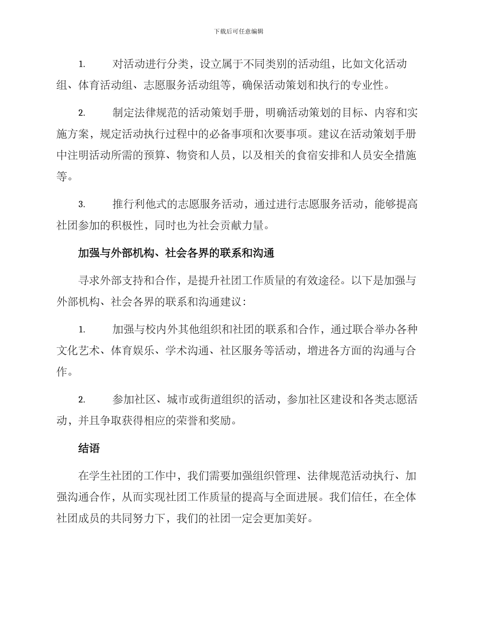 社团工作质量提升方案_第2页