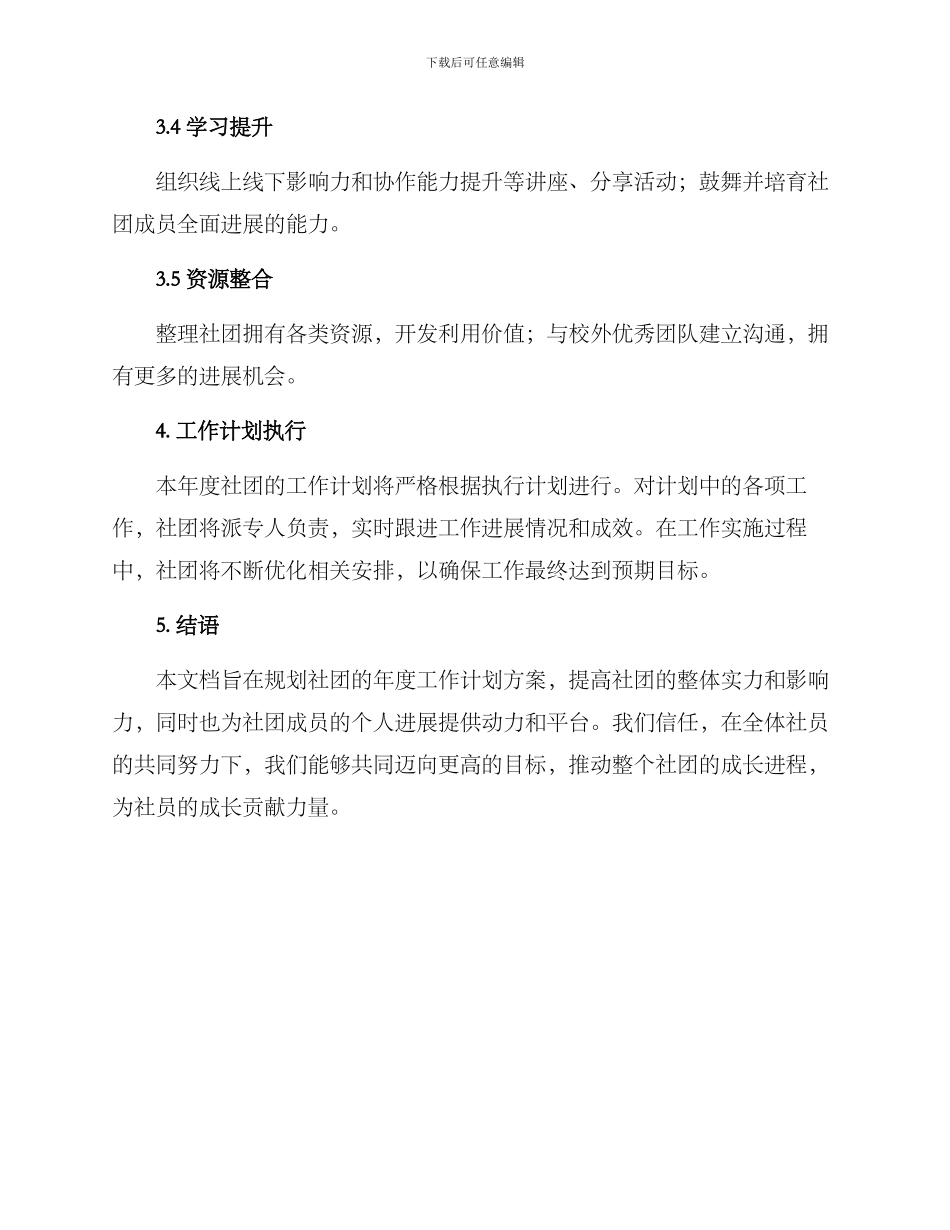 社团年度工作计划方案_第2页