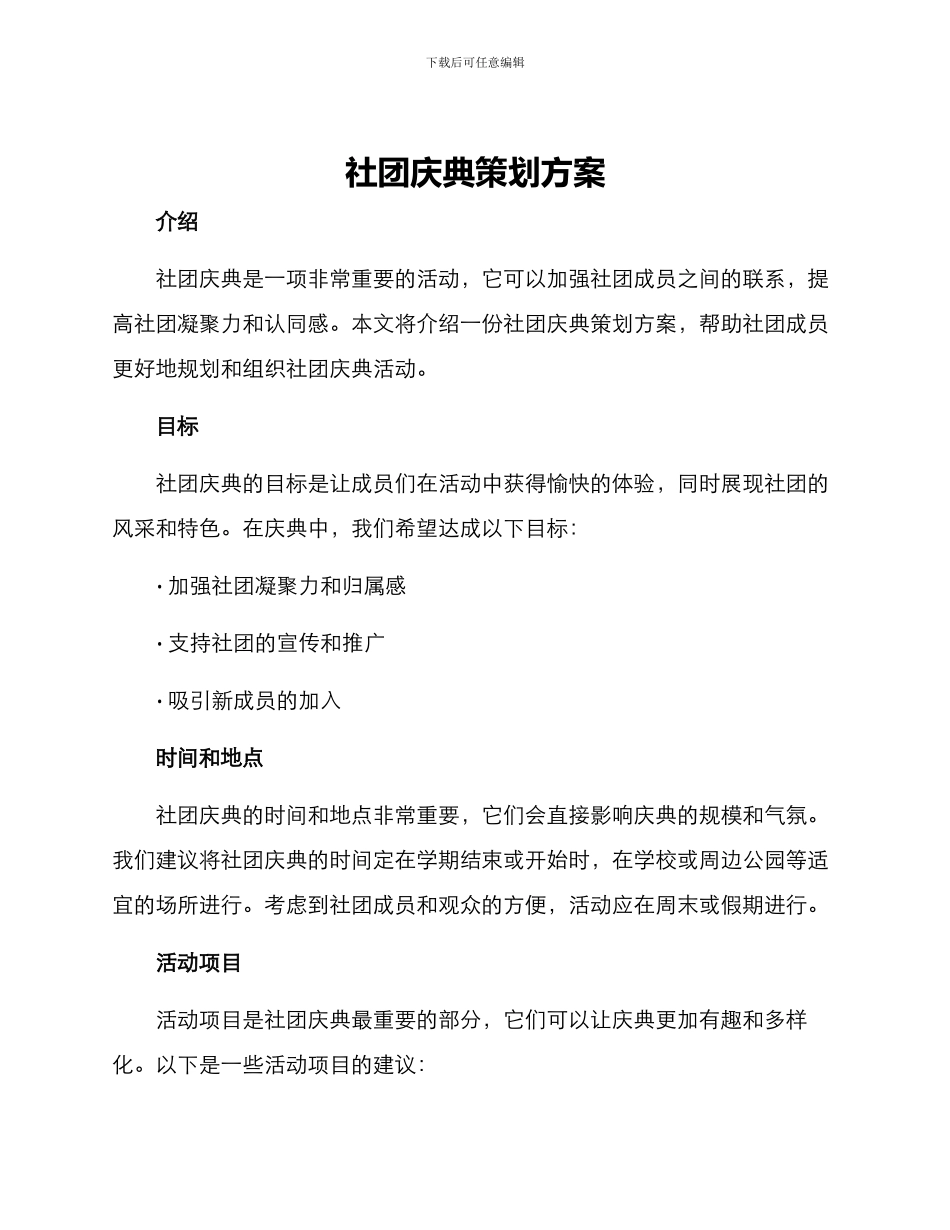 社团庆典策划方案_第1页