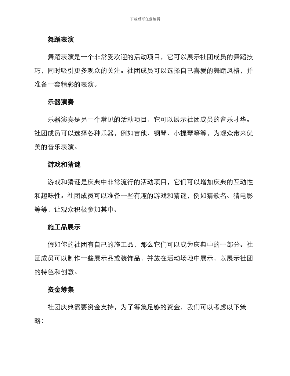 社团庆典策划方案_第2页