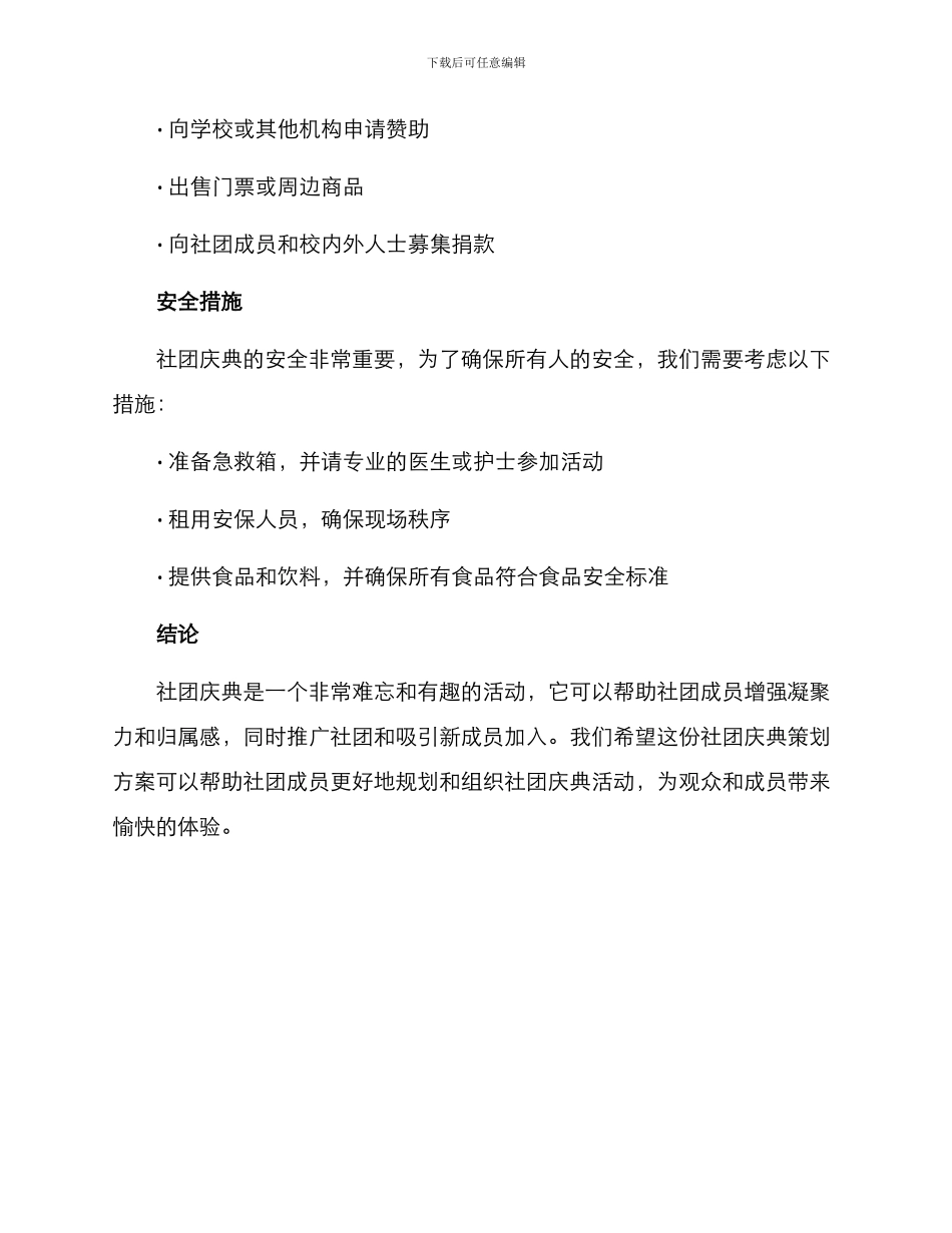 社团庆典策划方案_第3页