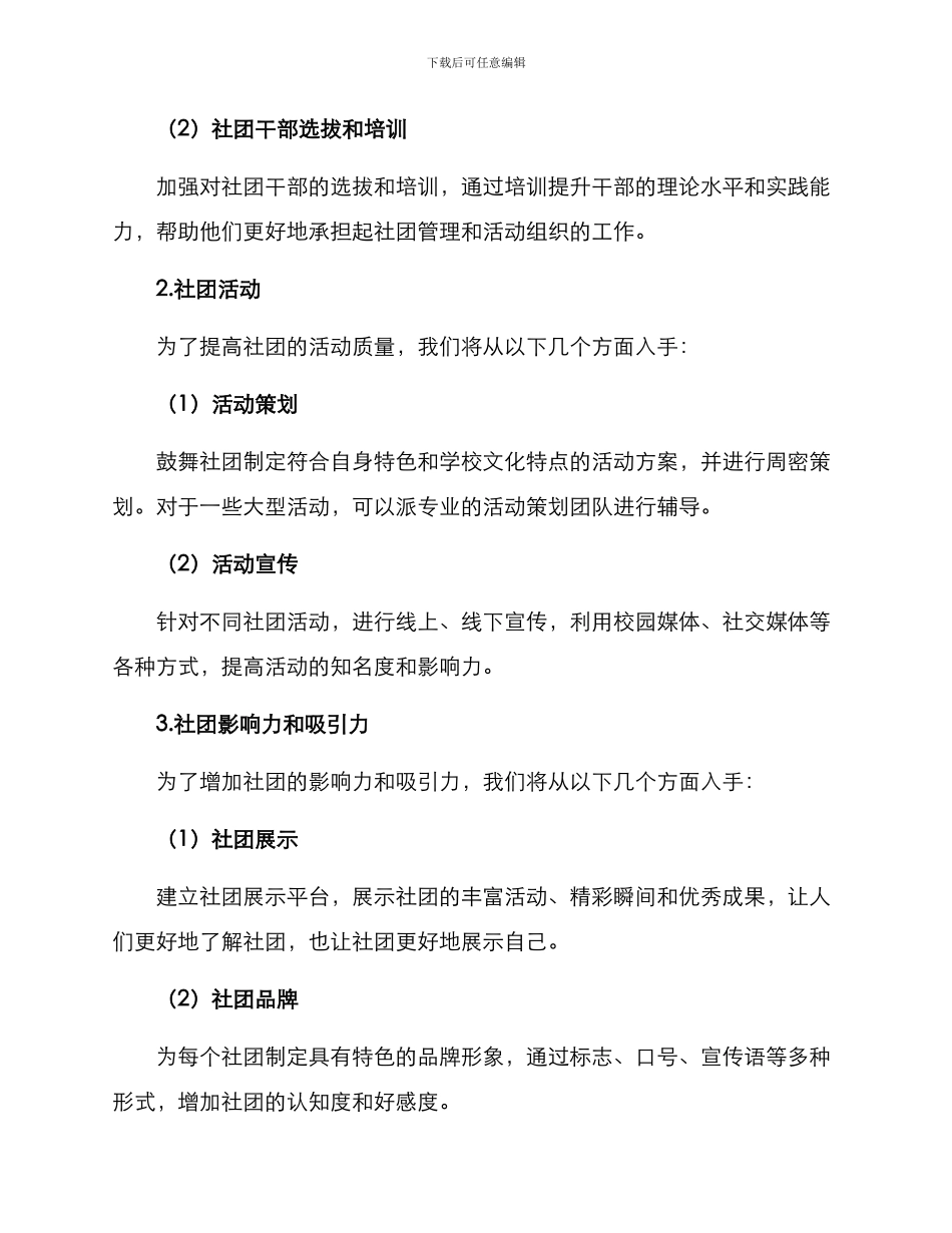 社团工作方案_第2页