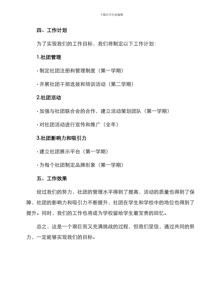 社团工作方案_第3页